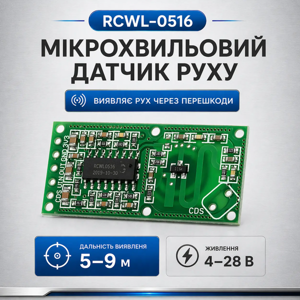 RCWL-0516 микроволновый датчик движения доплеровский MK3112 фото