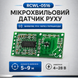 RCWL-0516 микроволновый датчик движения доплеровский MK3112 фото 2