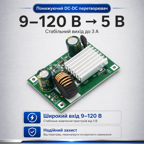 DC-DC понижуючий перетворювач 9-120V 5V 3A MK3120 фото