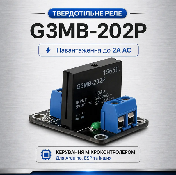 Твердотельное реле G3MB-202P 5V 2A SSR Omron MK3123 фото