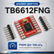 Драйвер двигуна TB6612FNG 2 канали PWM H-міст MK3127 фото 2