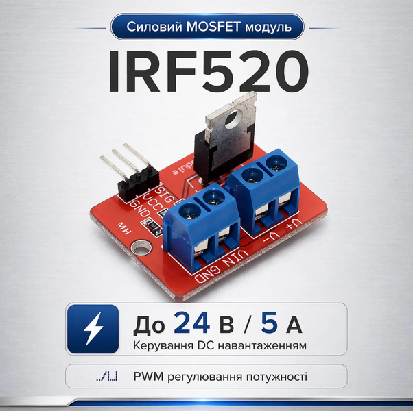 Модуль MOSFET IRF520 PWM 0-24V 5A для Arduino MK3137 фото