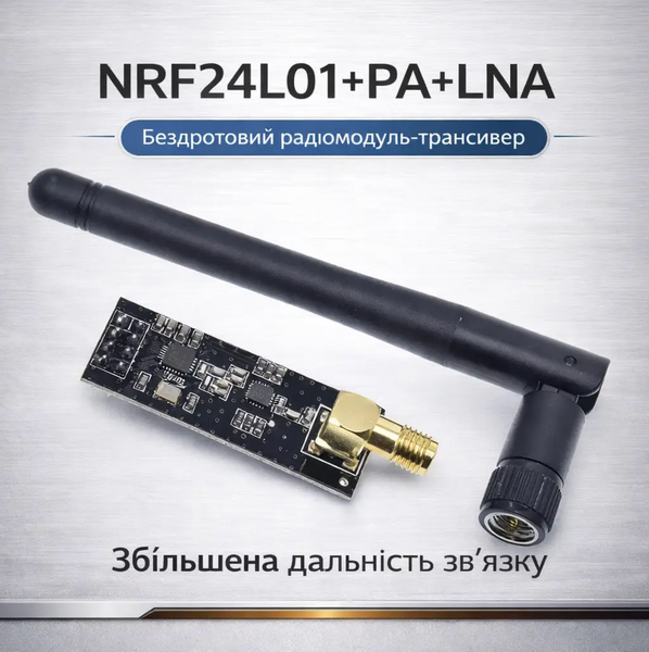 NRF24L01+PA+LNA 2.4GHz с антенной до 1100м MK3141 фото