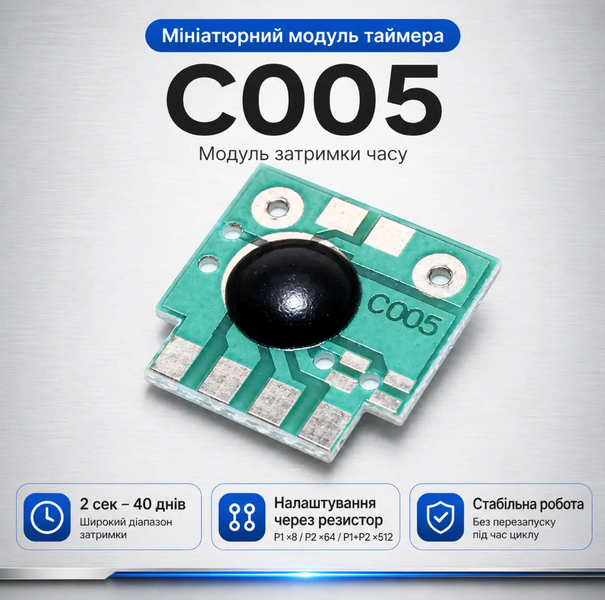 C005 2&ndash;5V TTL таймер 2с&ndash;40 дней MK3108 фото