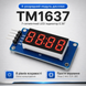 TM1637 4-розрядний LED дисплей 0.36" червоний MK3109 фото 2